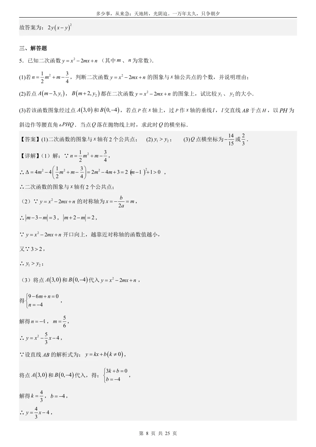 2026中考数学每日一练(02)答案与解析 第8张