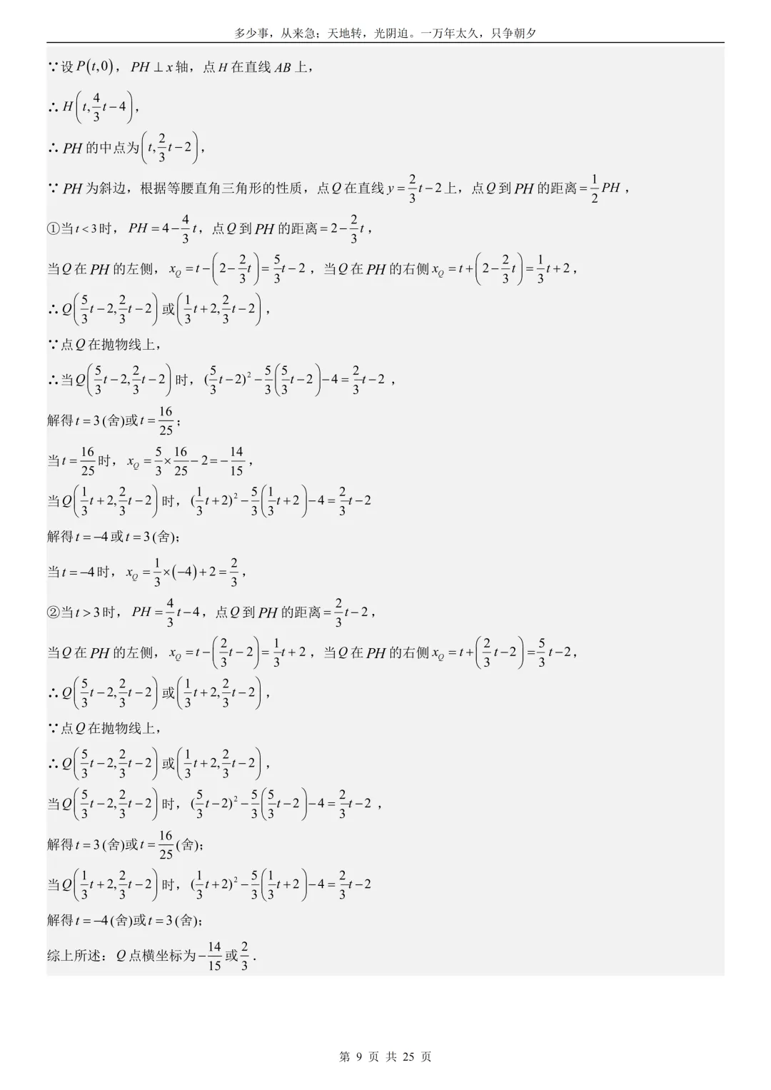 2026中考数学每日一练(02)答案与解析 第9张