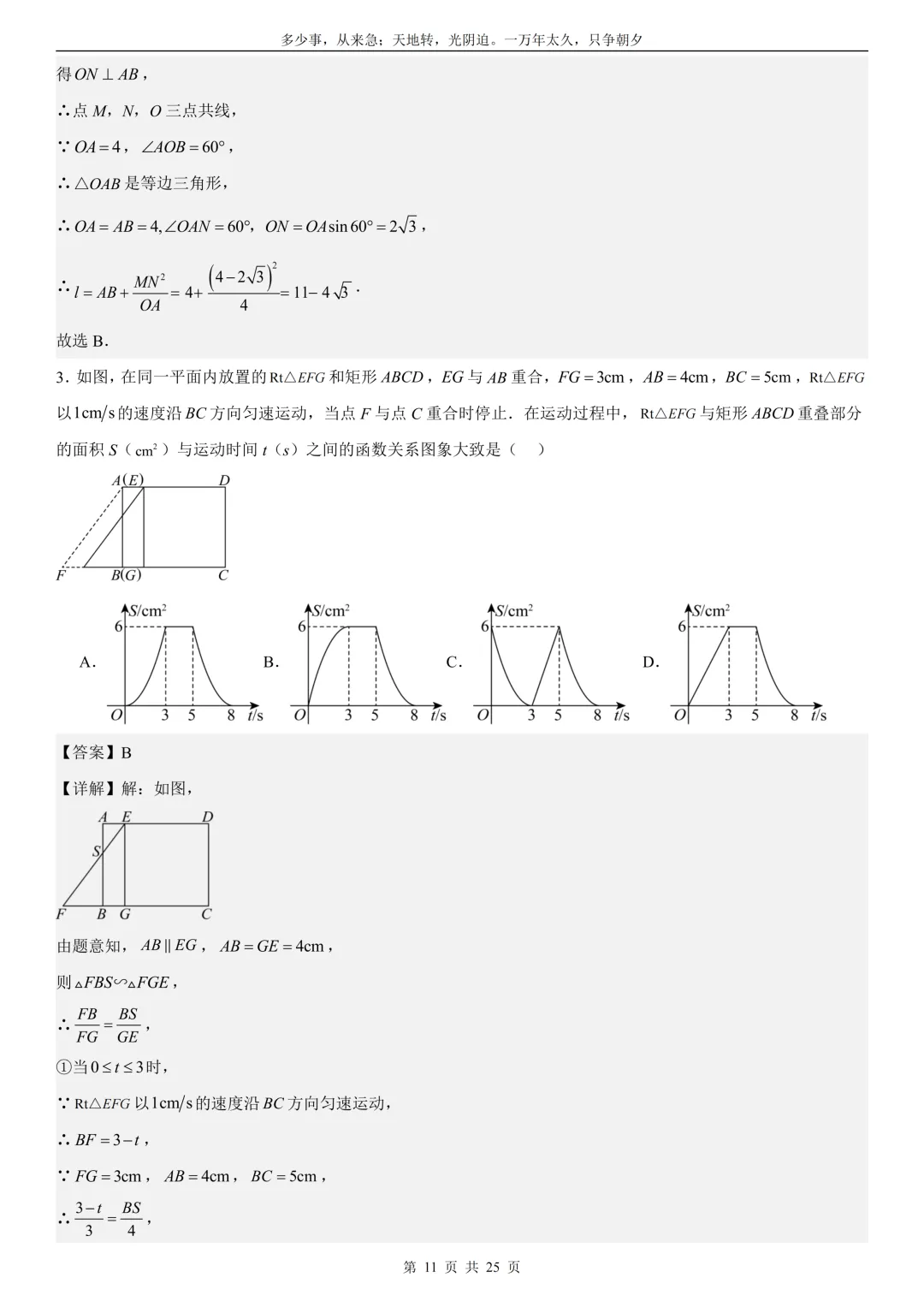 2026中考数学每日一练(02)答案与解析 第11张