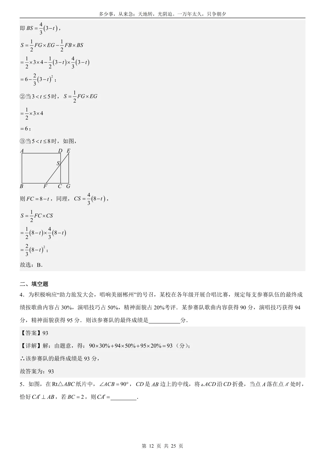 2026中考数学每日一练(02)答案与解析 第12张