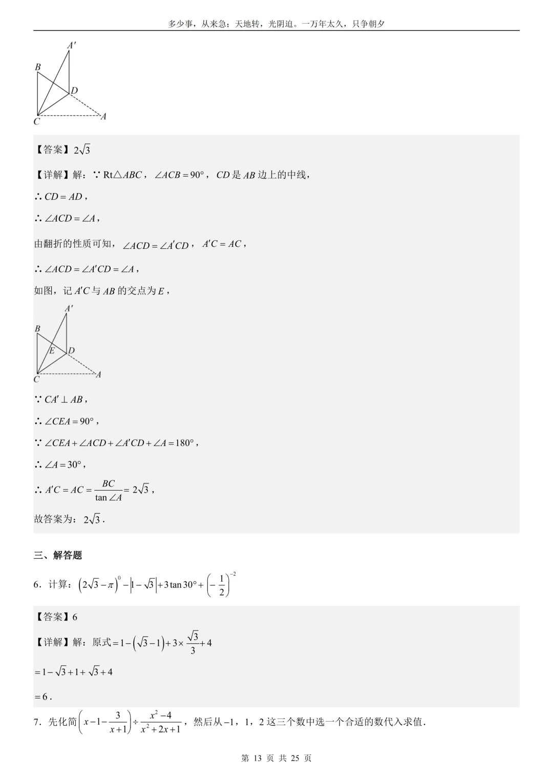 2026中考数学每日一练(02)答案与解析 第13张