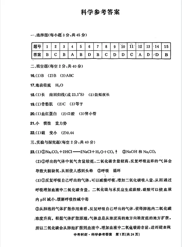 【浙江中考】浙江中考2025年真题【语数英社科】全科 (答案) 第6张