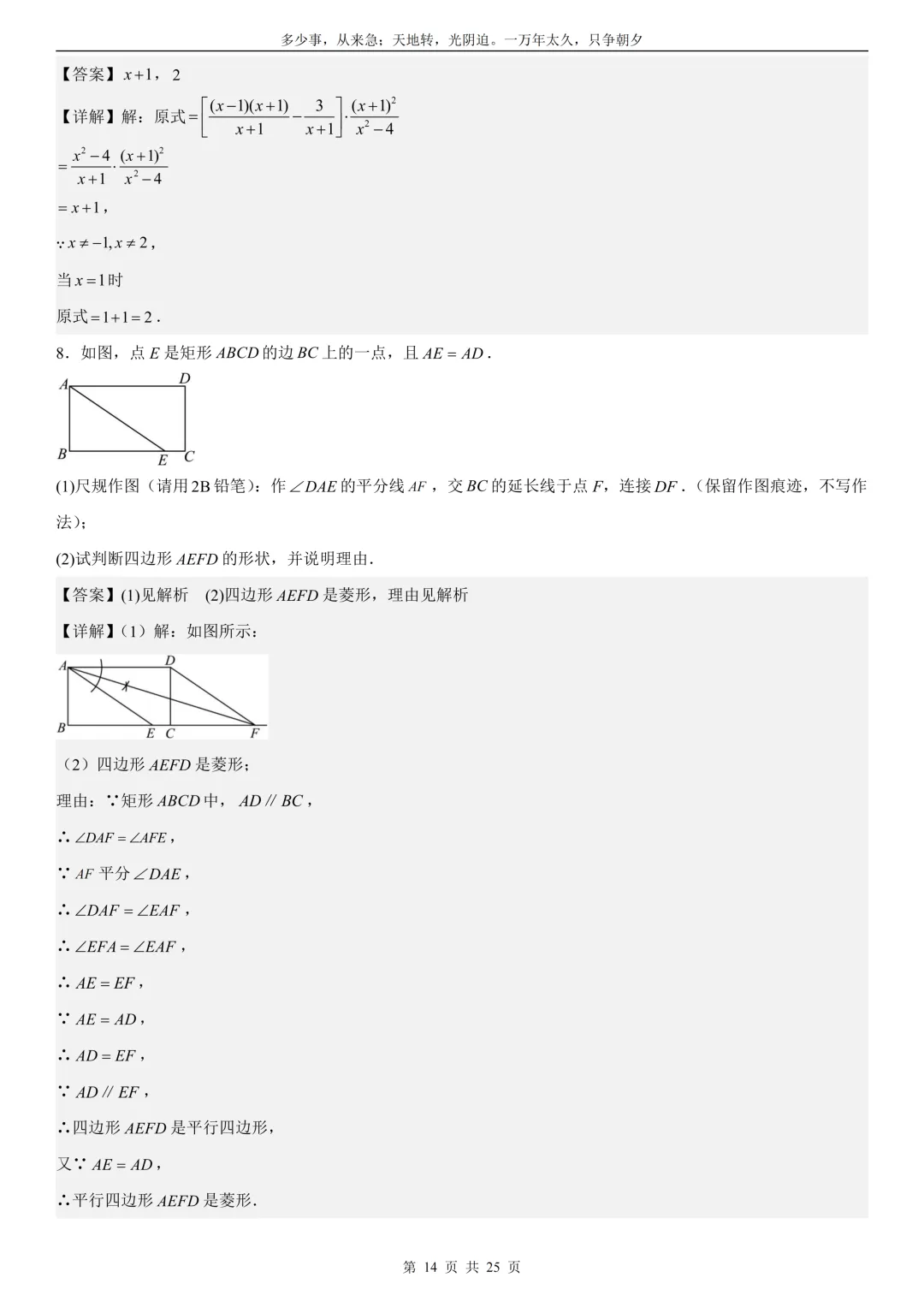 2026中考数学每日一练(02)答案与解析 第14张