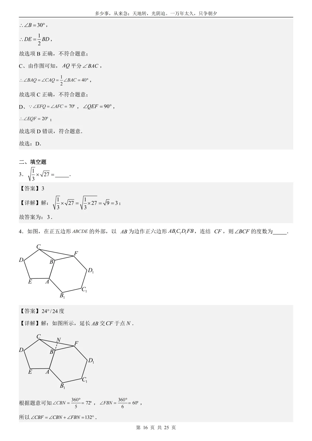 2026中考数学每日一练(02)答案与解析 第16张