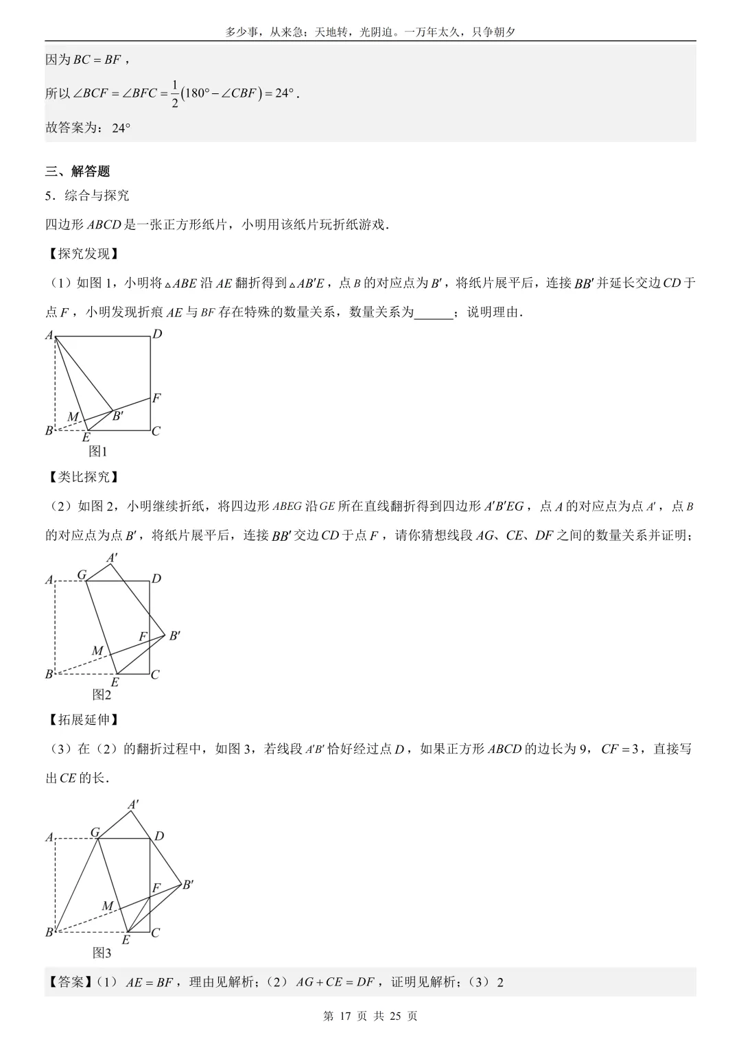 2026中考数学每日一练(02)答案与解析 第17张