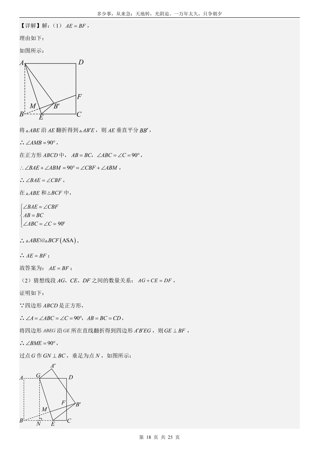 2026中考数学每日一练(02)答案与解析 第18张