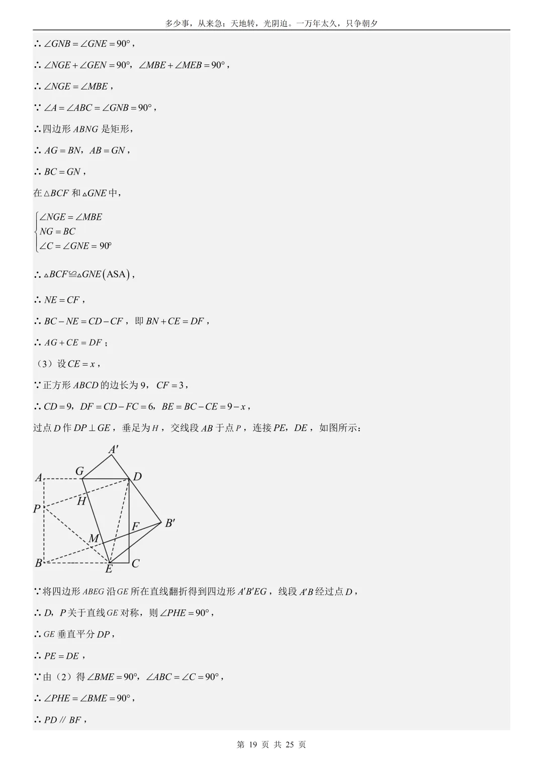 2026中考数学每日一练(02)答案与解析 第19张