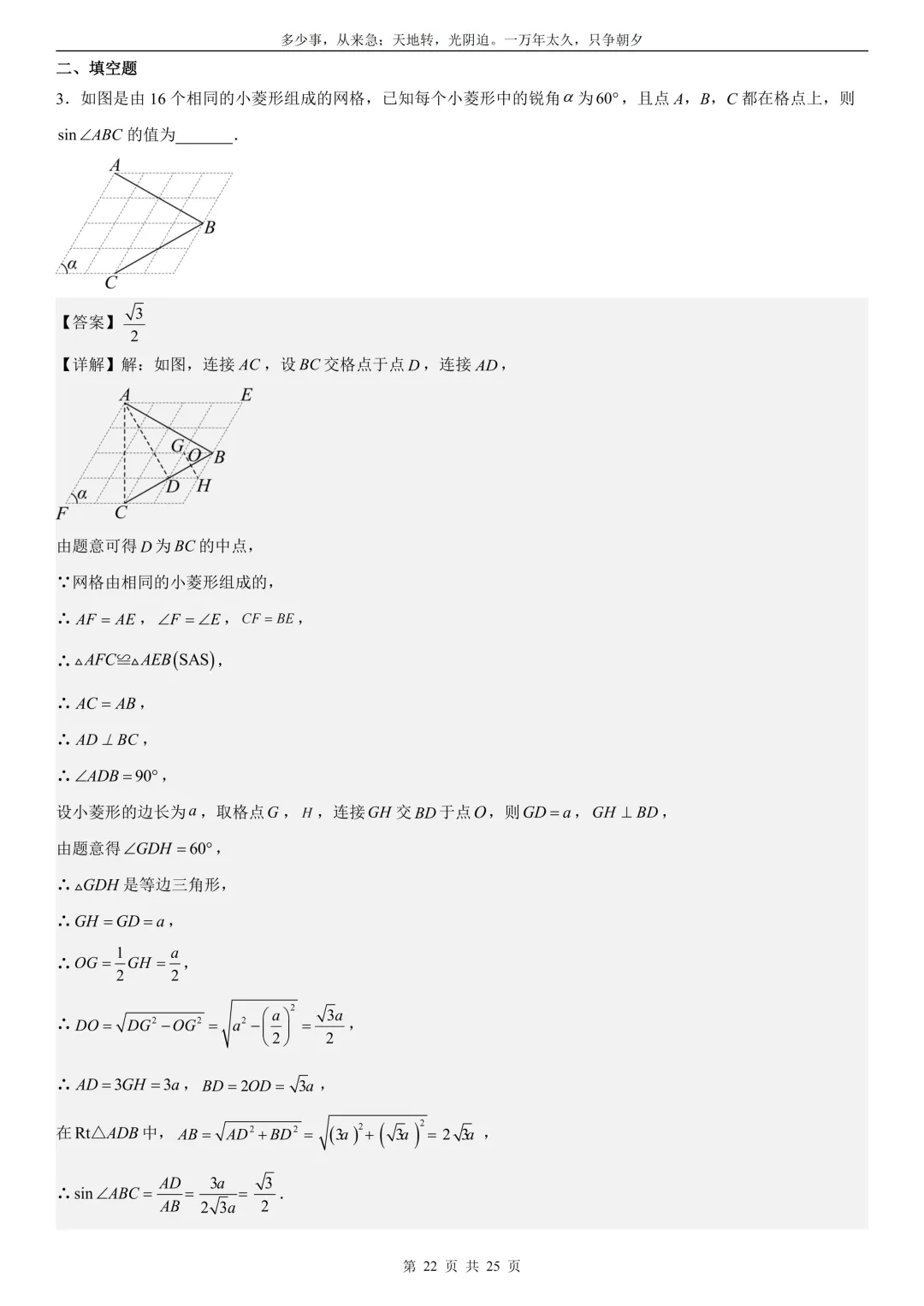 2026中考数学每日一练(02)答案与解析 第22张