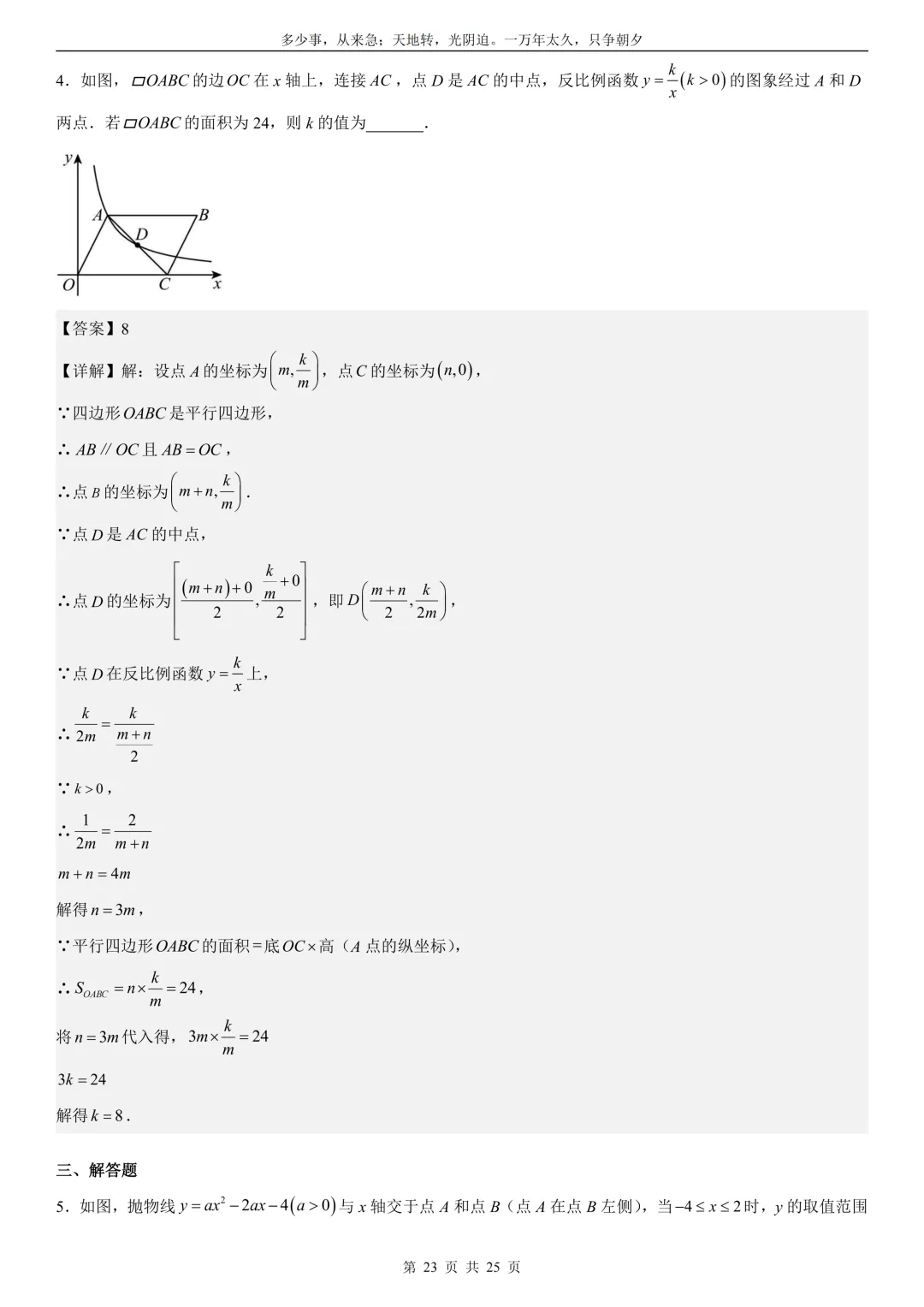 2026中考数学每日一练(02)答案与解析 第23张