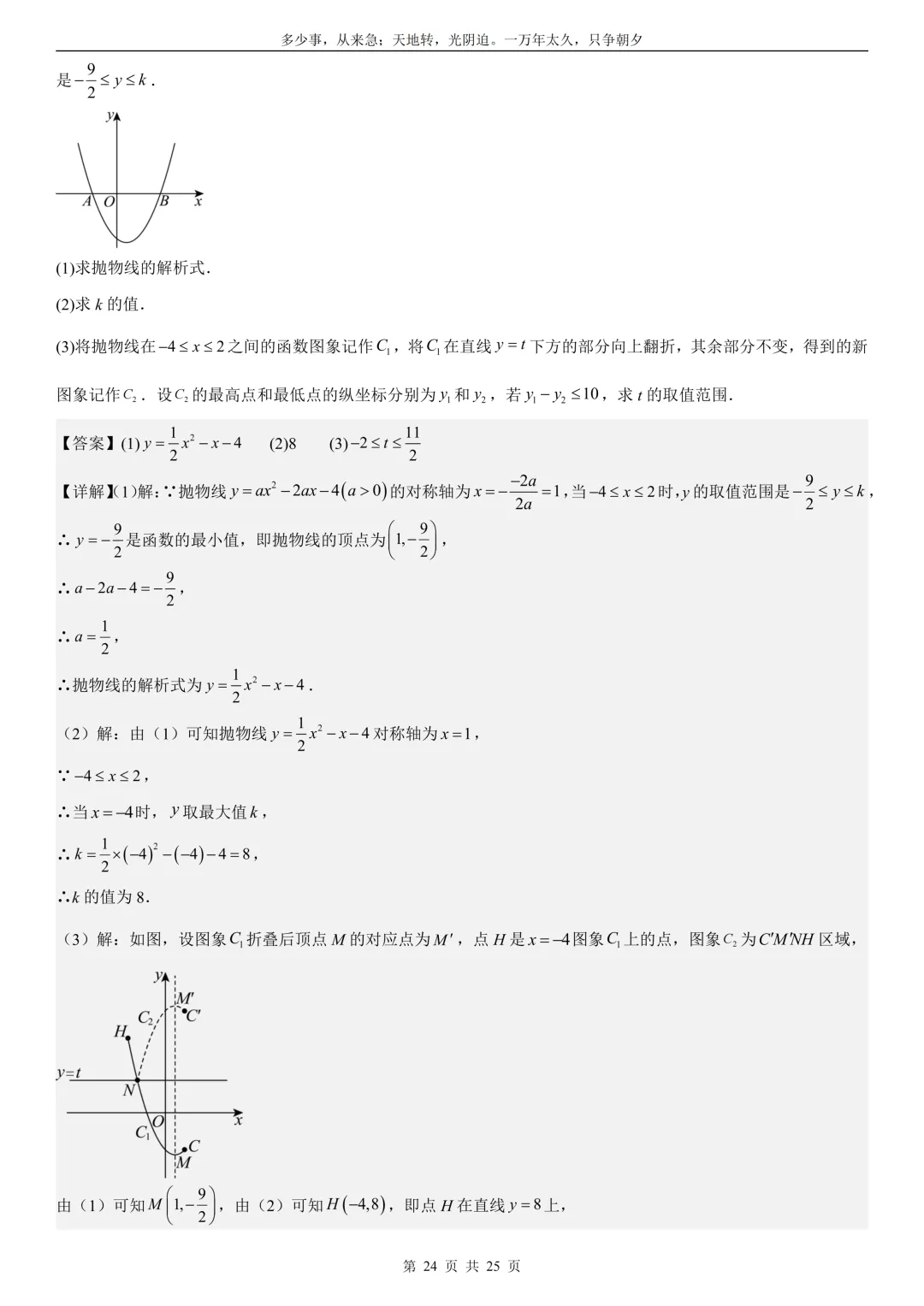 2026中考数学每日一练(02)答案与解析 第24张