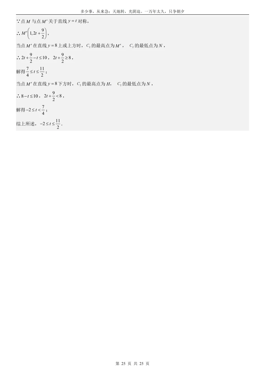 2026中考数学每日一练(02)答案与解析 第25张