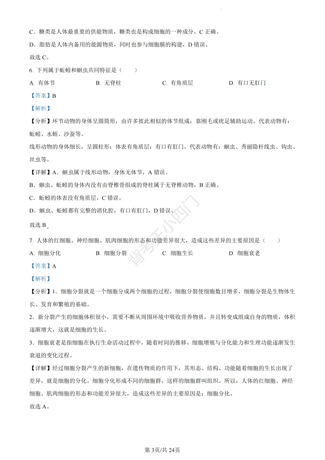 历年真题 | 福建省厦门市初中生物地理会考一模真题及答案解析 第76张