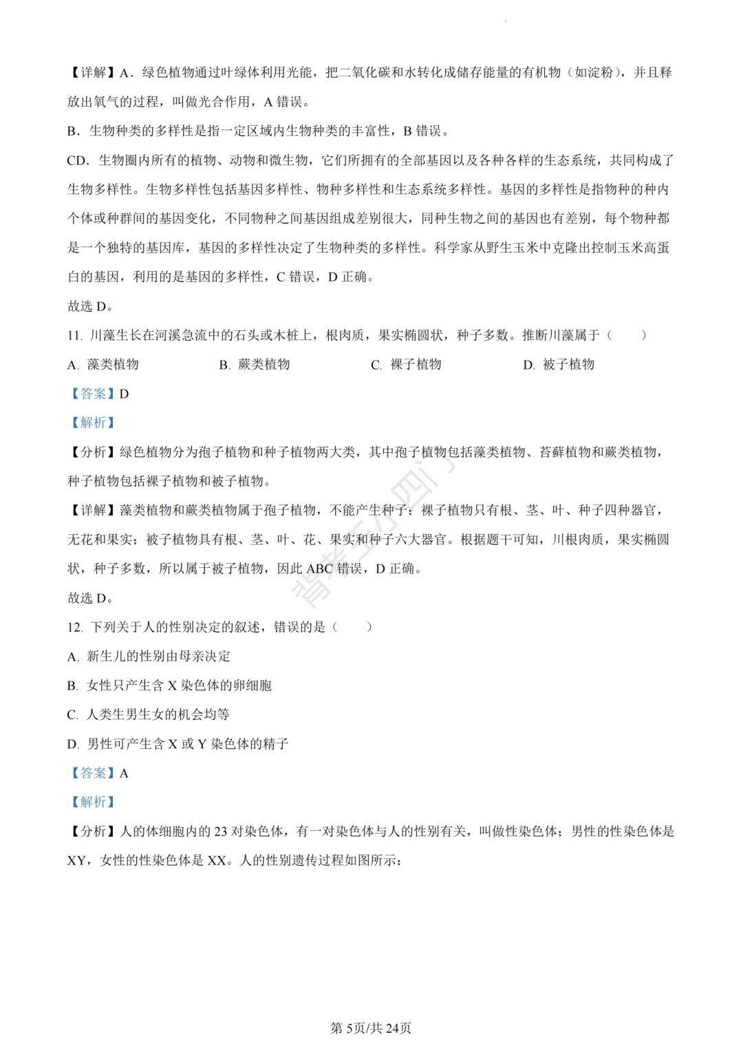 历年真题 | 福建省厦门市初中生物地理会考一模真题及答案解析 第78张