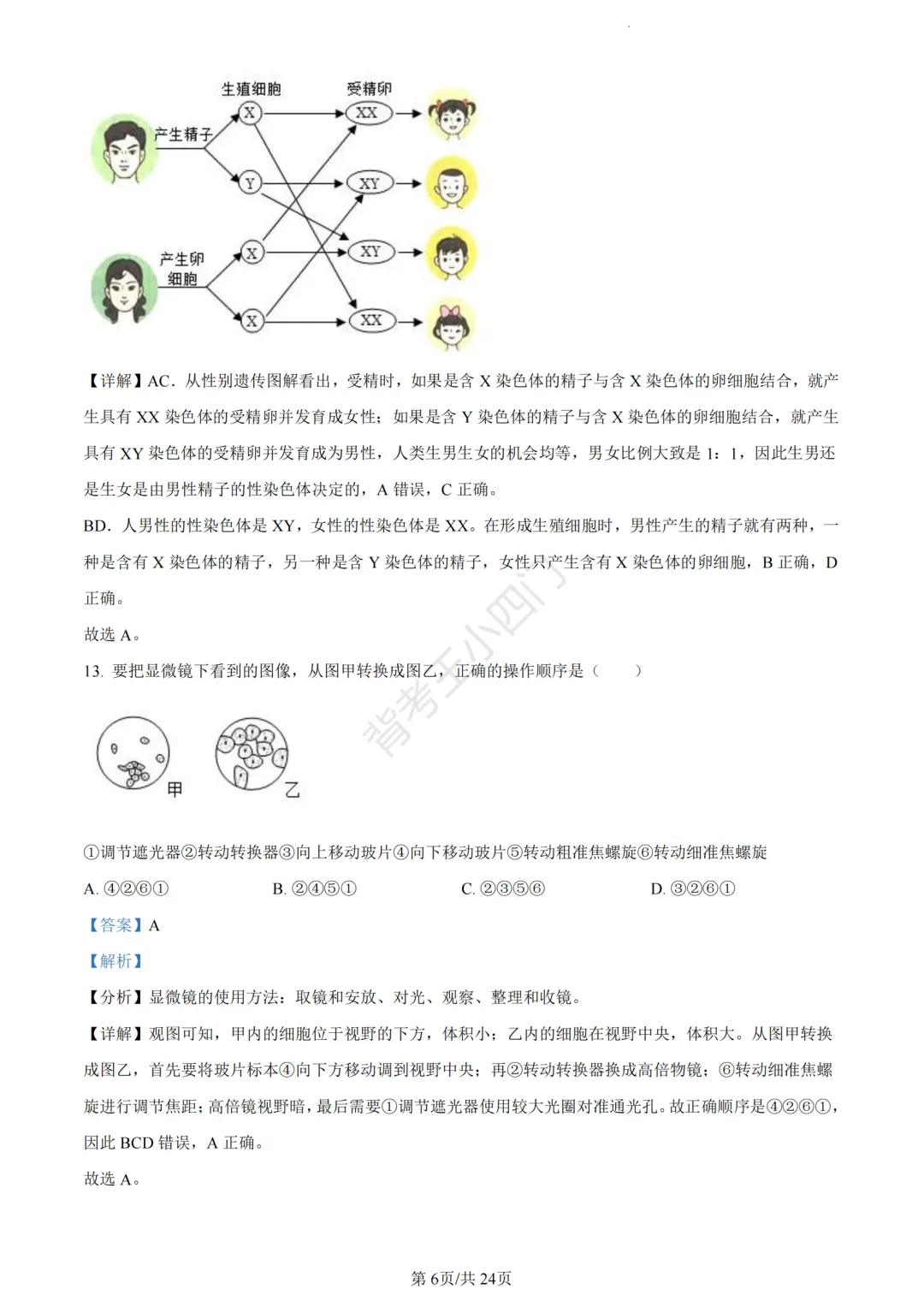 历年真题 | 福建省厦门市初中生物地理会考一模真题及答案解析 第79张