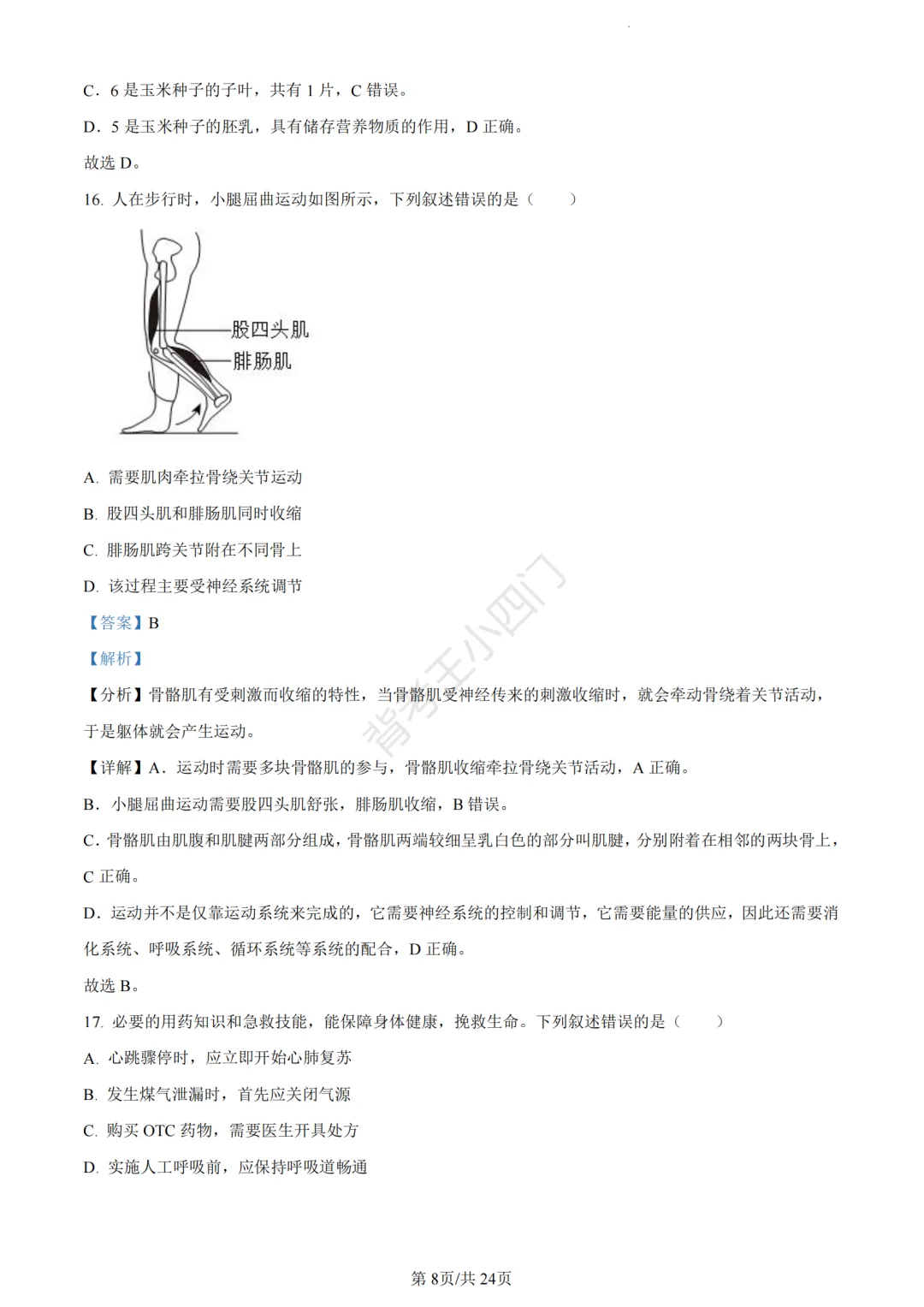 历年真题 | 福建省厦门市初中生物地理会考一模真题及答案解析 第81张