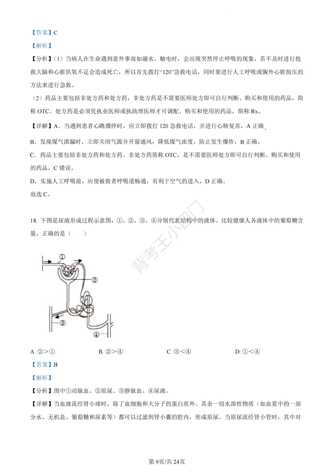 历年真题 | 福建省厦门市初中生物地理会考一模真题及答案解析 第82张
