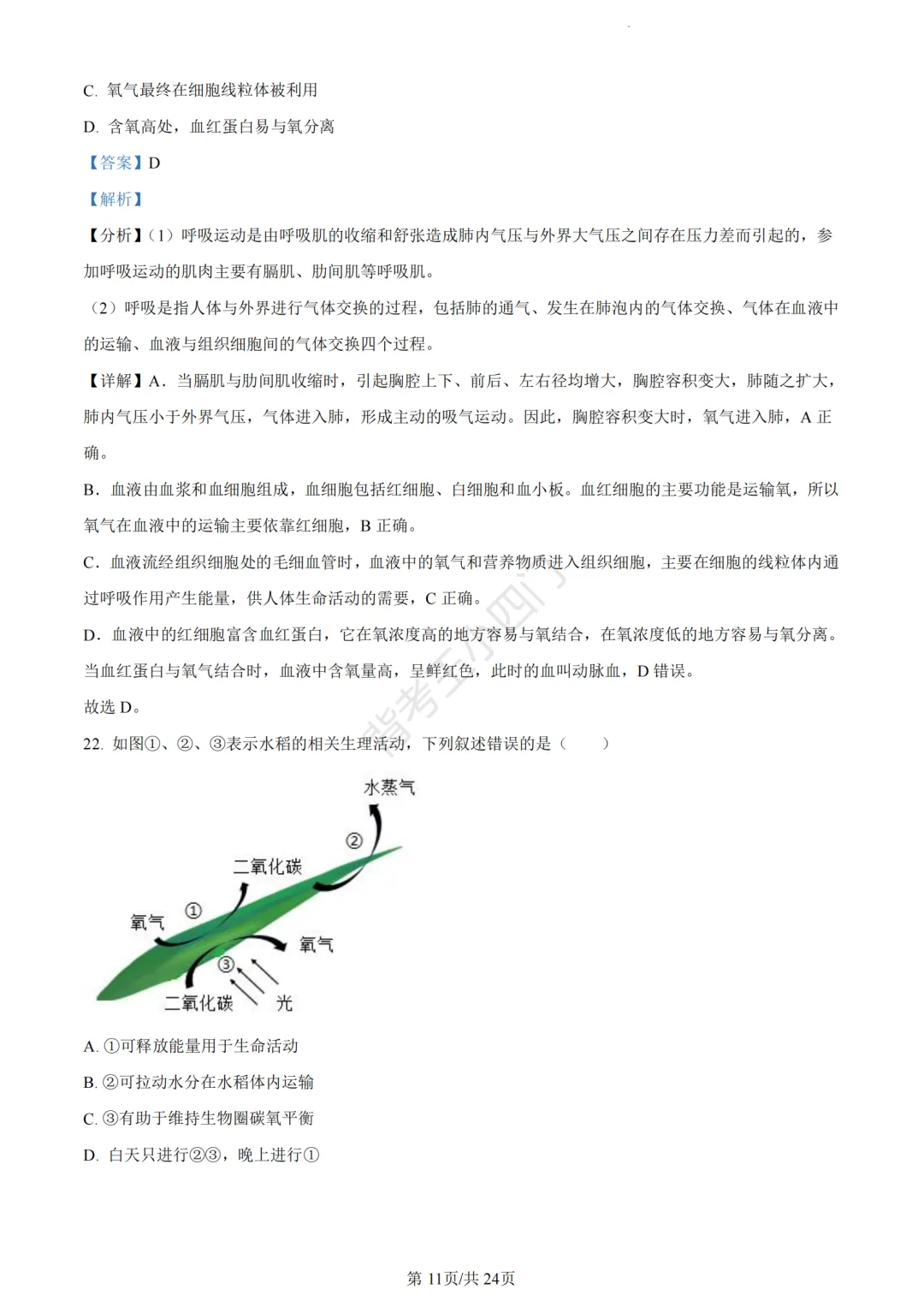 历年真题 | 福建省厦门市初中生物地理会考一模真题及答案解析 第84张