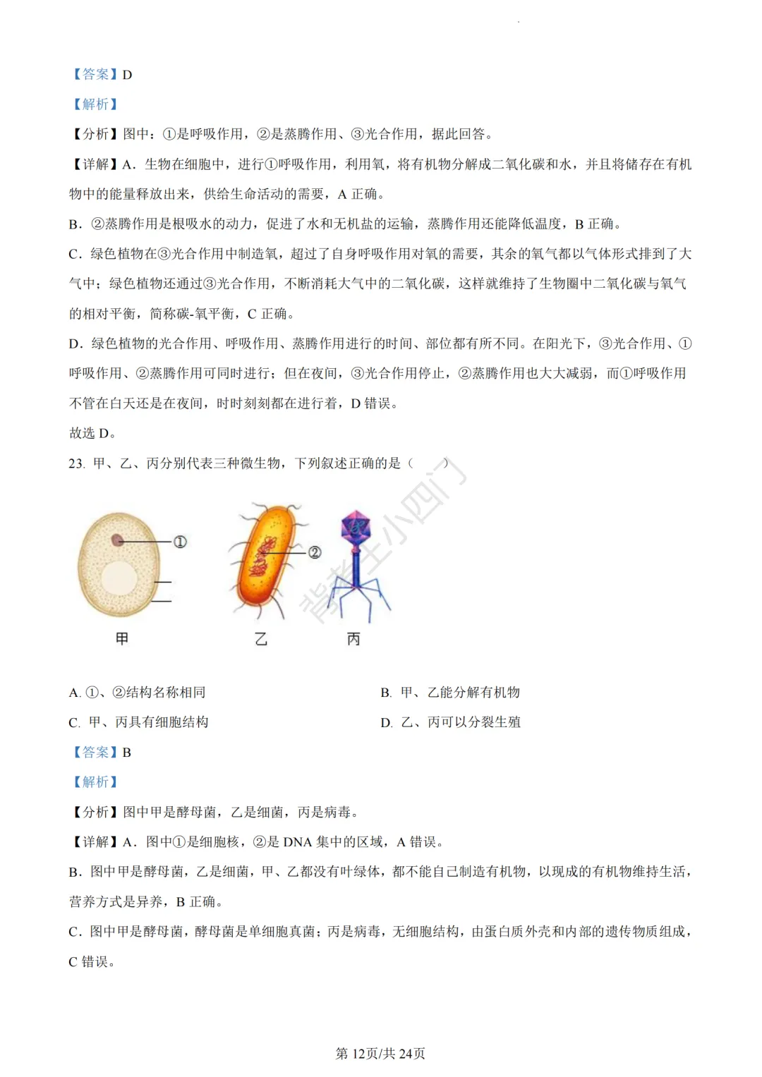 历年真题 | 福建省厦门市初中生物地理会考一模真题及答案解析 第85张