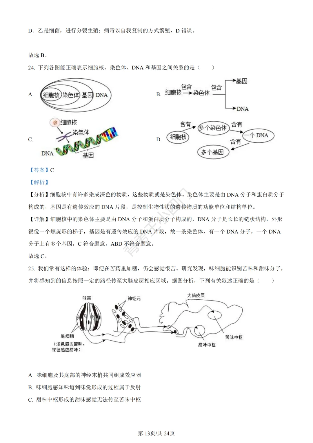 历年真题 | 福建省厦门市初中生物地理会考一模真题及答案解析 第86张
