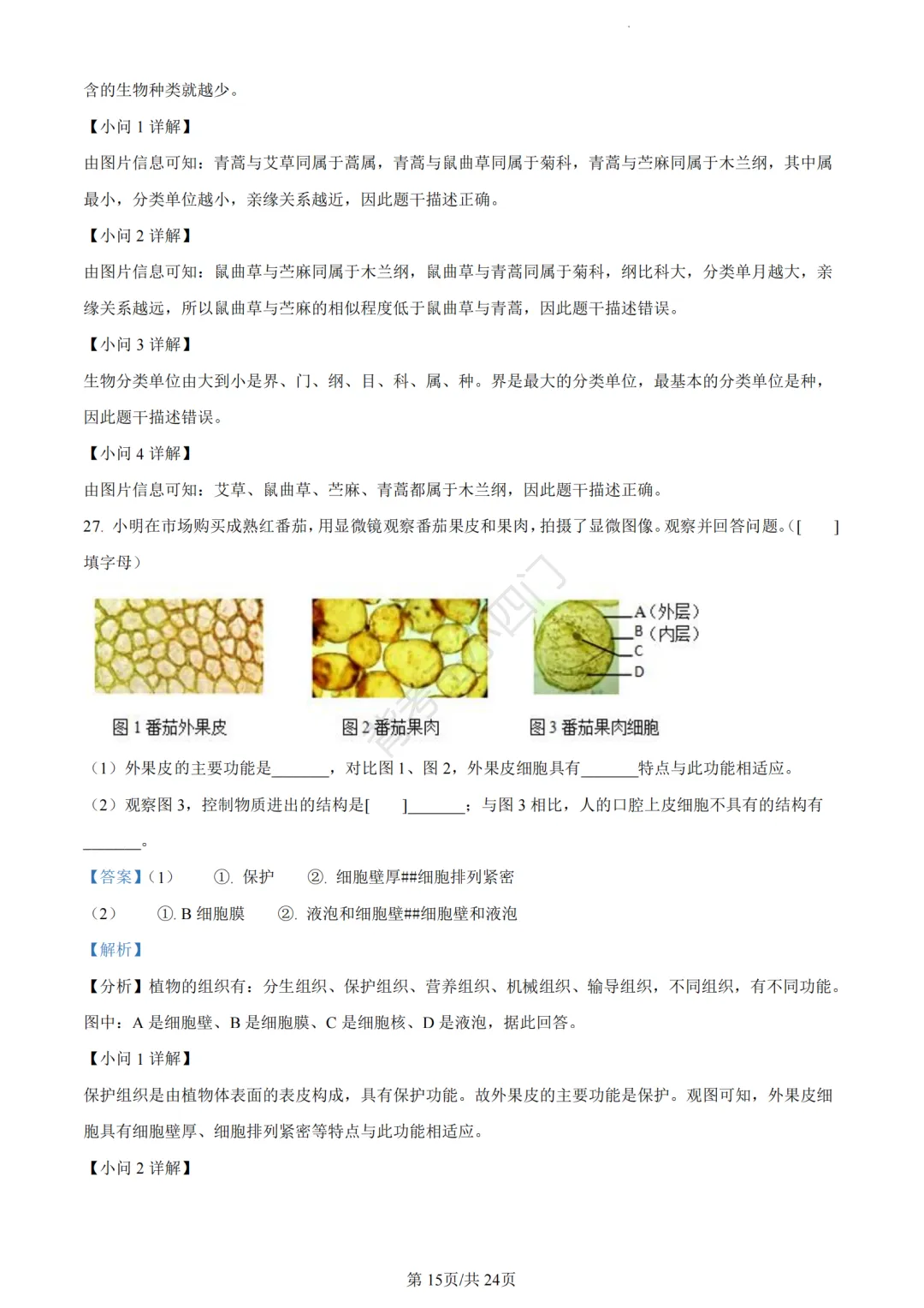 历年真题 | 福建省厦门市初中生物地理会考一模真题及答案解析 第88张