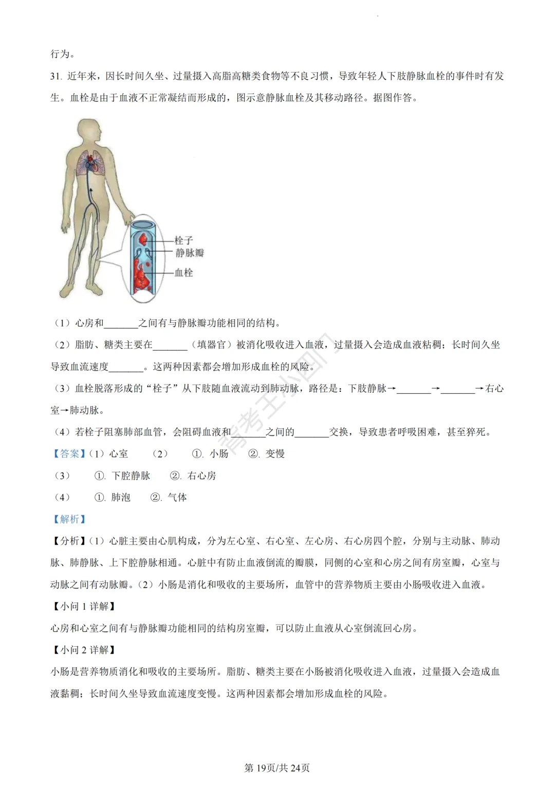 历年真题 | 福建省厦门市初中生物地理会考一模真题及答案解析 第92张