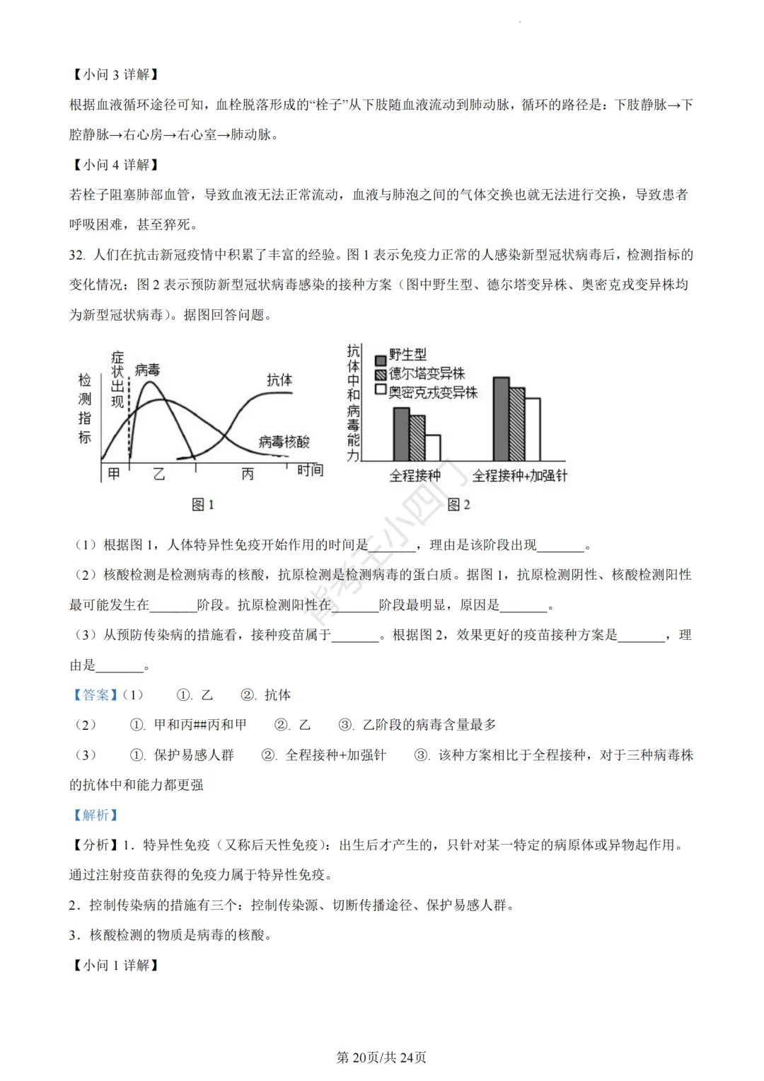 历年真题 | 福建省厦门市初中生物地理会考一模真题及答案解析 第93张