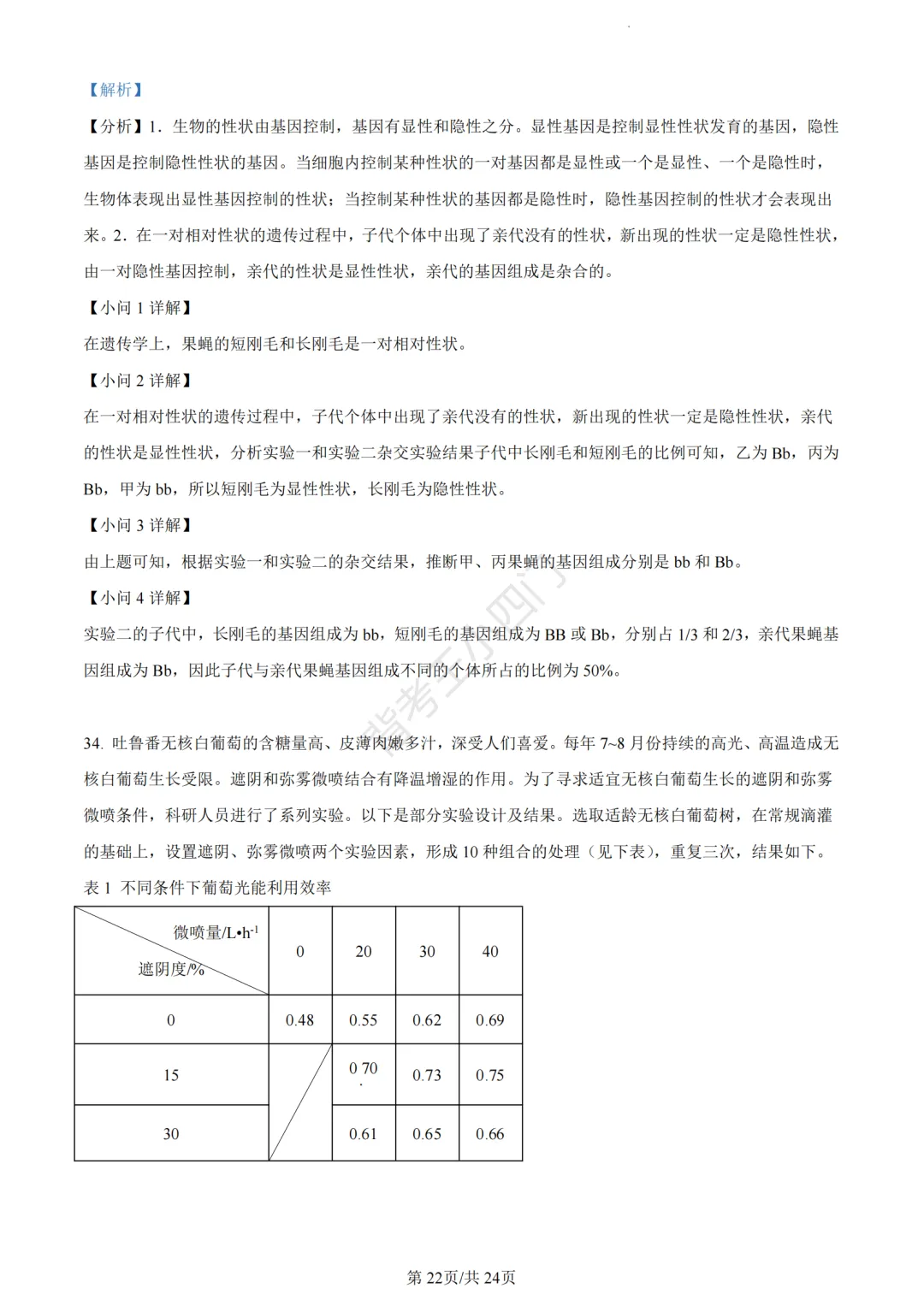 历年真题 | 福建省厦门市初中生物地理会考一模真题及答案解析 第95张