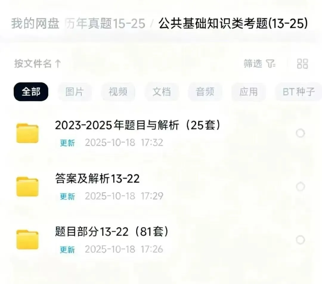 河南事业单位事业编笔试历年真题(2013-2025年)【公基+职测 】 第2张