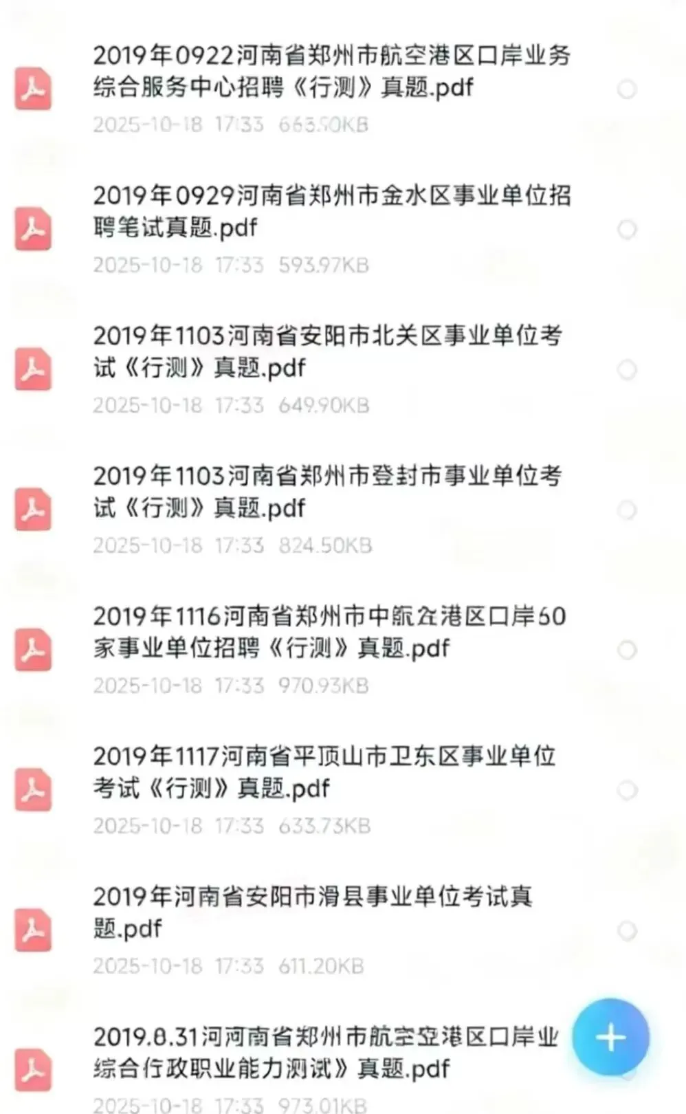 河南事业单位事业编笔试历年真题(2013-2025年)【公基+职测 】 第6张