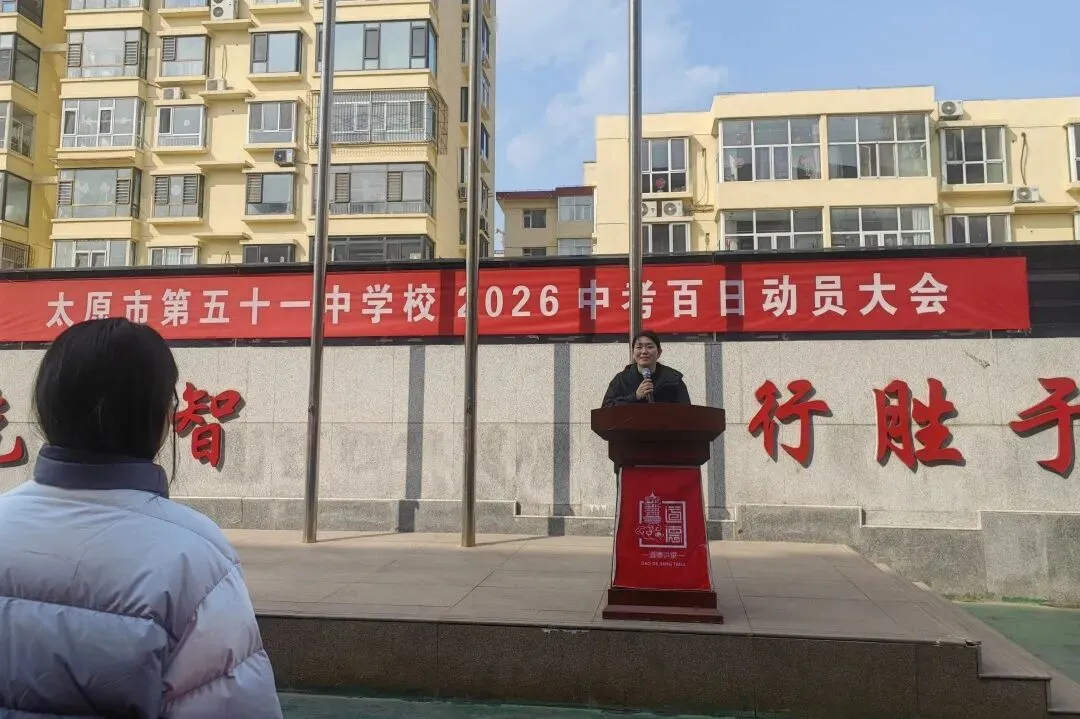 【中考特刊】百日砺剑逐梦行 青春鏖战赴荣光 | 小店区初中学校隆重举行百日誓师活动 第2张