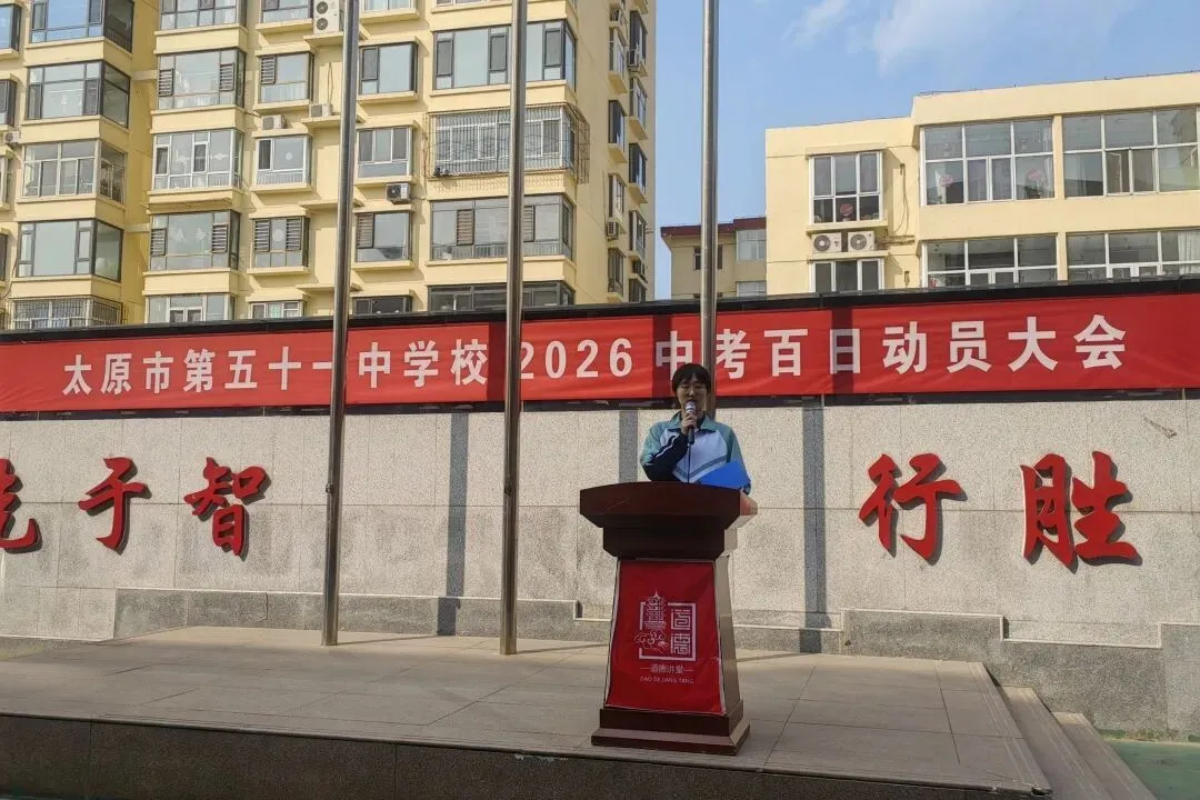 【中考特刊】百日砺剑逐梦行 青春鏖战赴荣光 | 小店区初中学校隆重举行百日誓师活动 第3张