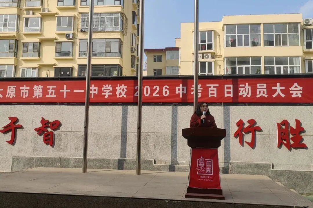 【中考特刊】百日砺剑逐梦行 青春鏖战赴荣光 | 小店区初中学校隆重举行百日誓师活动 第6张