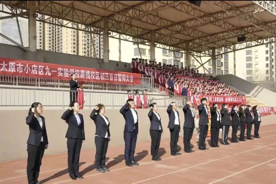 【中考特刊】百日砺剑逐梦行 青春鏖战赴荣光 | 小店区初中学校隆重举行百日誓师活动 第17张