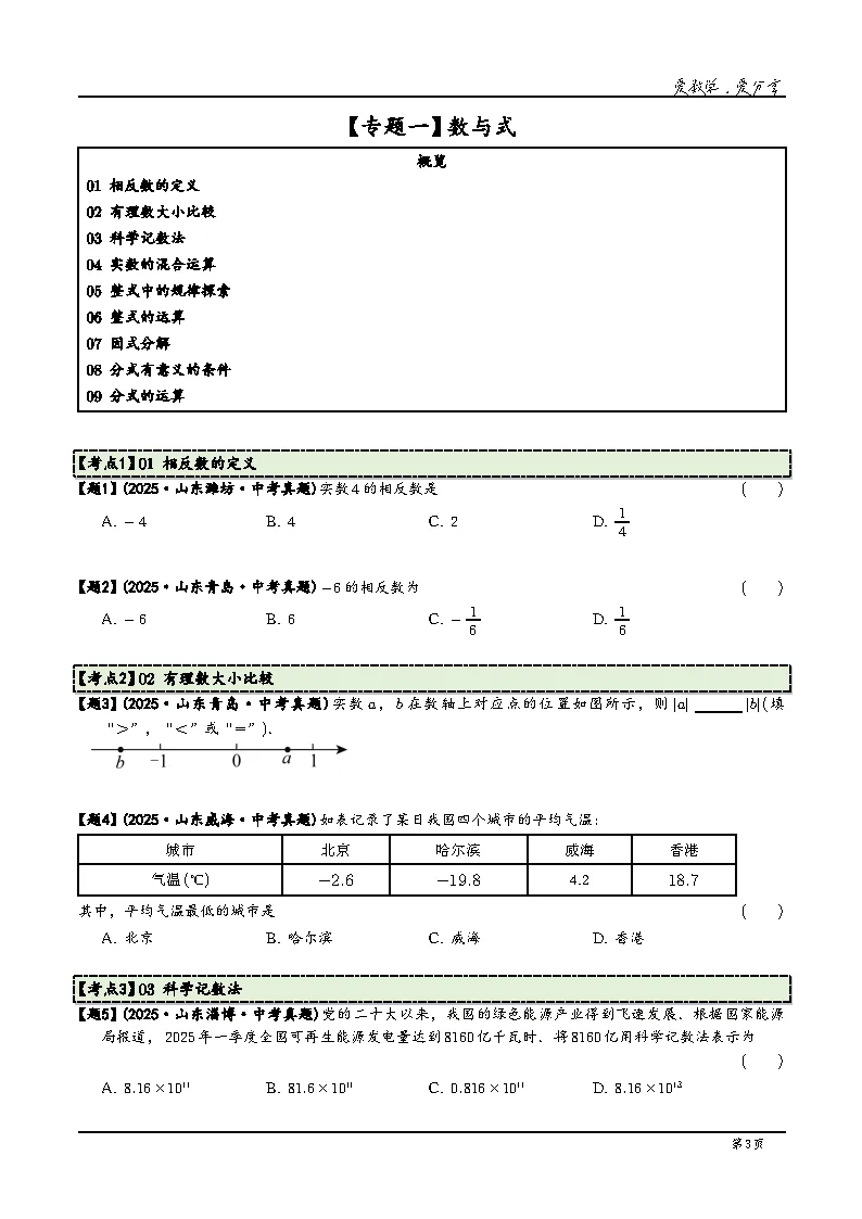 2026年山东中考数学三年真题分类汇编(山东版)+答案详解下载 第4张