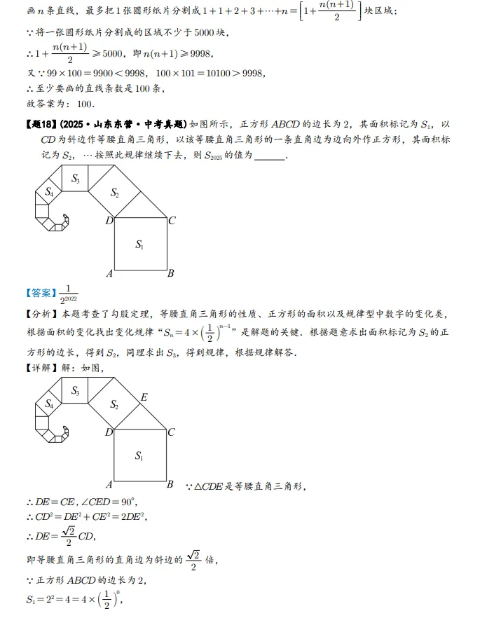2026年山东中考数学三年真题分类汇编(山东版)+答案详解下载 第6张