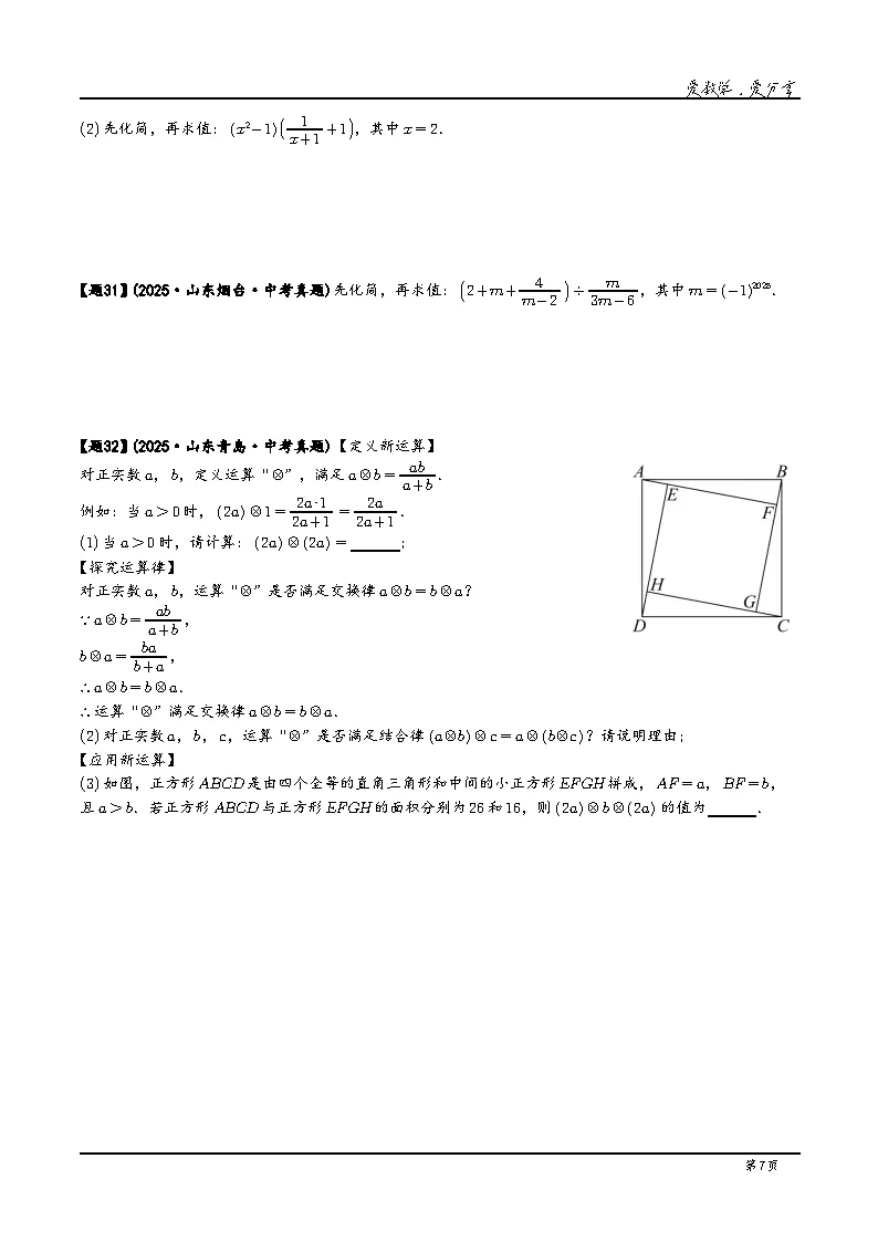 2026年山东中考数学三年真题分类汇编(山东版)+答案详解下载 第9张