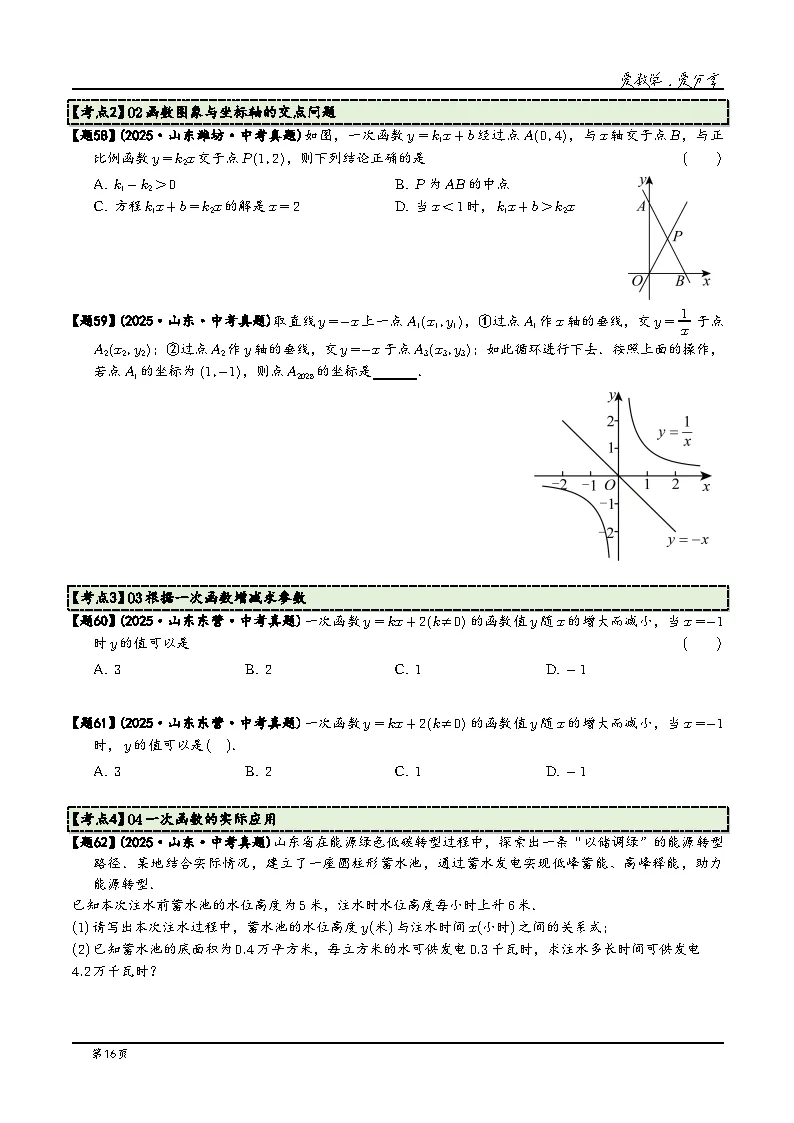 2026年山东中考数学三年真题分类汇编(山东版)+答案详解下载 第18张