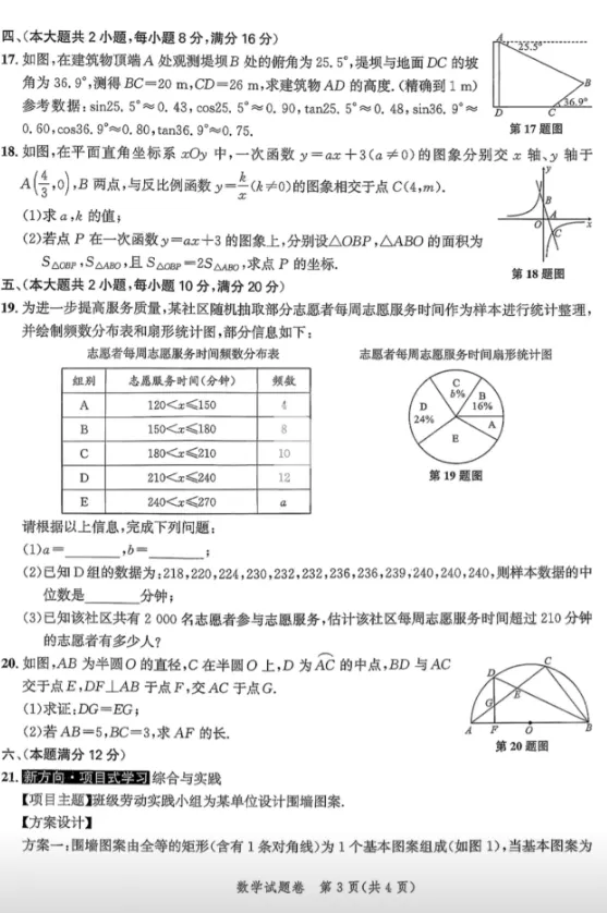 2026届安徽省中考智高点·开旗卷数学试卷 第3张