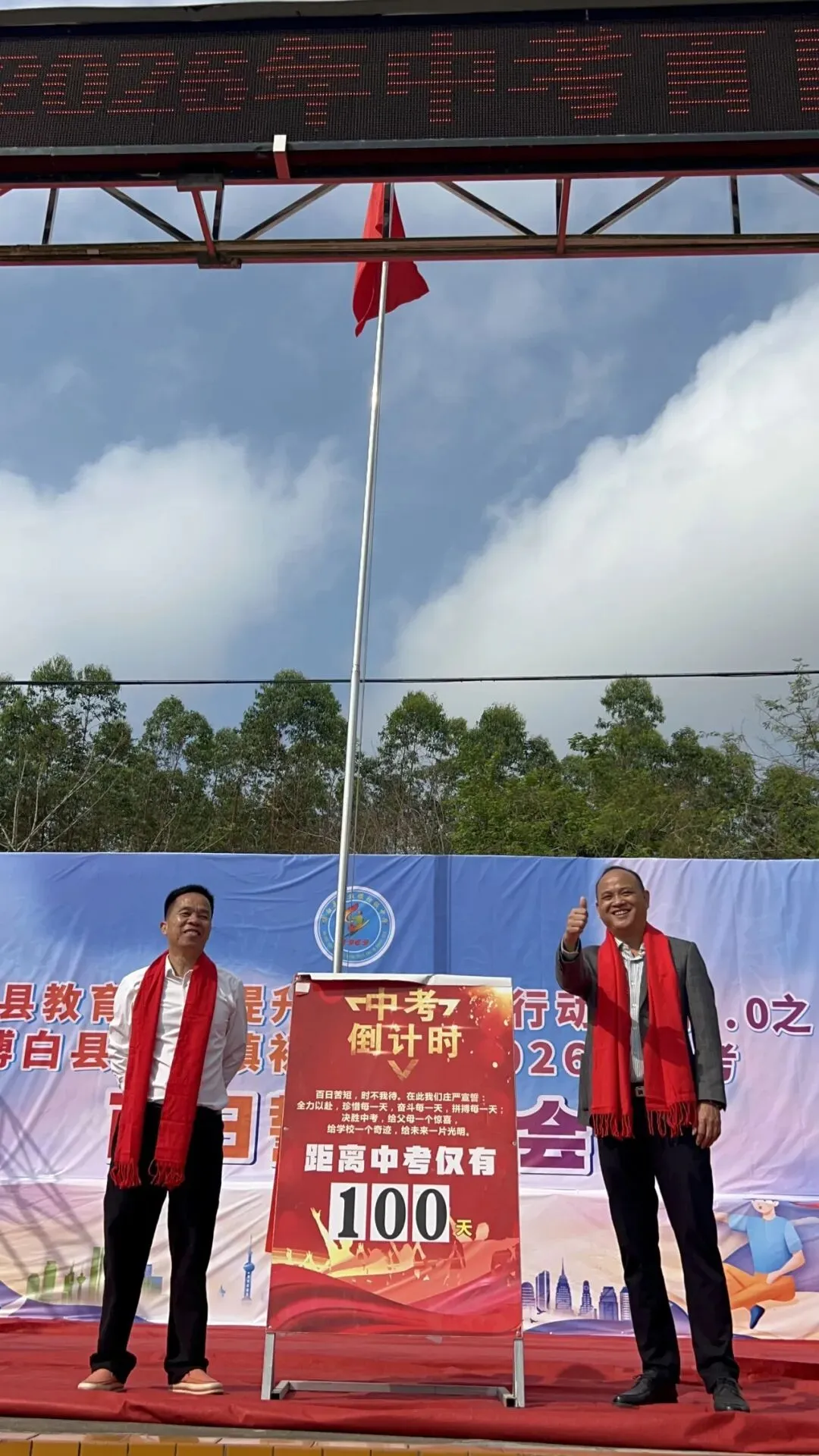 双旺初中2026年中考百日誓师大会如期举行 第4张
