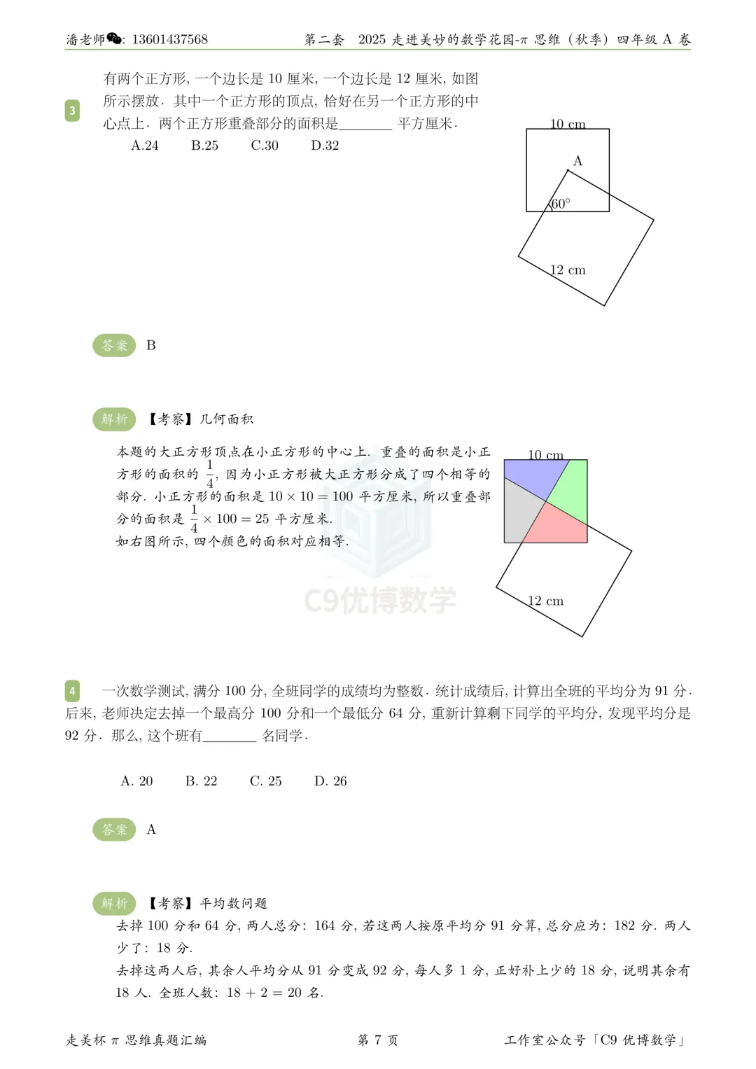 题解分享|走美杯2025秋四年级真题解析 第2张 题解分享|走美杯2025秋四年级真题解析 第2张