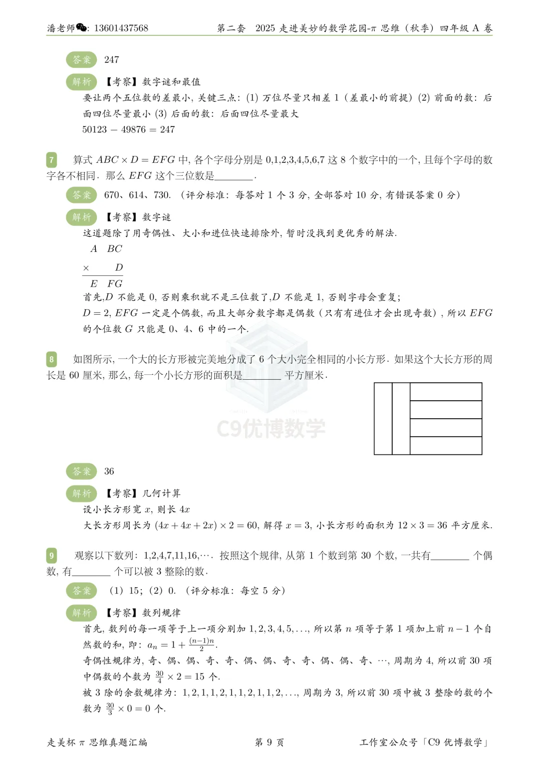 题解分享|走美杯2025秋四年级真题解析 第4张 题解分享|走美杯2025秋四年级真题解析 第4张