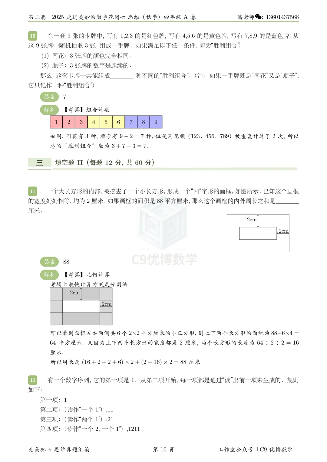 题解分享|走美杯2025秋四年级真题解析 第5张 题解分享|走美杯2025秋四年级真题解析 第5张