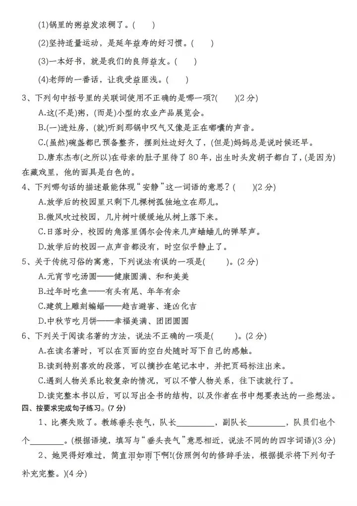 26年统编版六年级下册语文第一次月考试卷,一二单元核心素养卷,共10页有答案,快打印!考察语文要素阅读要去 第2张 26年统编版六年级下册语文第一次月考试卷,一二单元核心素养卷,共10页有答案,快打印!考察语文要素阅读要去 第2张