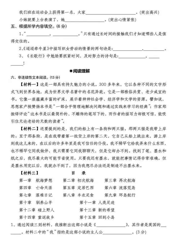 26年统编版六年级下册语文第一次月考试卷,一二单元核心素养卷,共10页有答案,快打印!考察语文要素阅读要去 第3张 26年统编版六年级下册语文第一次月考试卷,一二单元核心素养卷,共10页有答案,快打印!考察语文要素阅读要去 第3张
