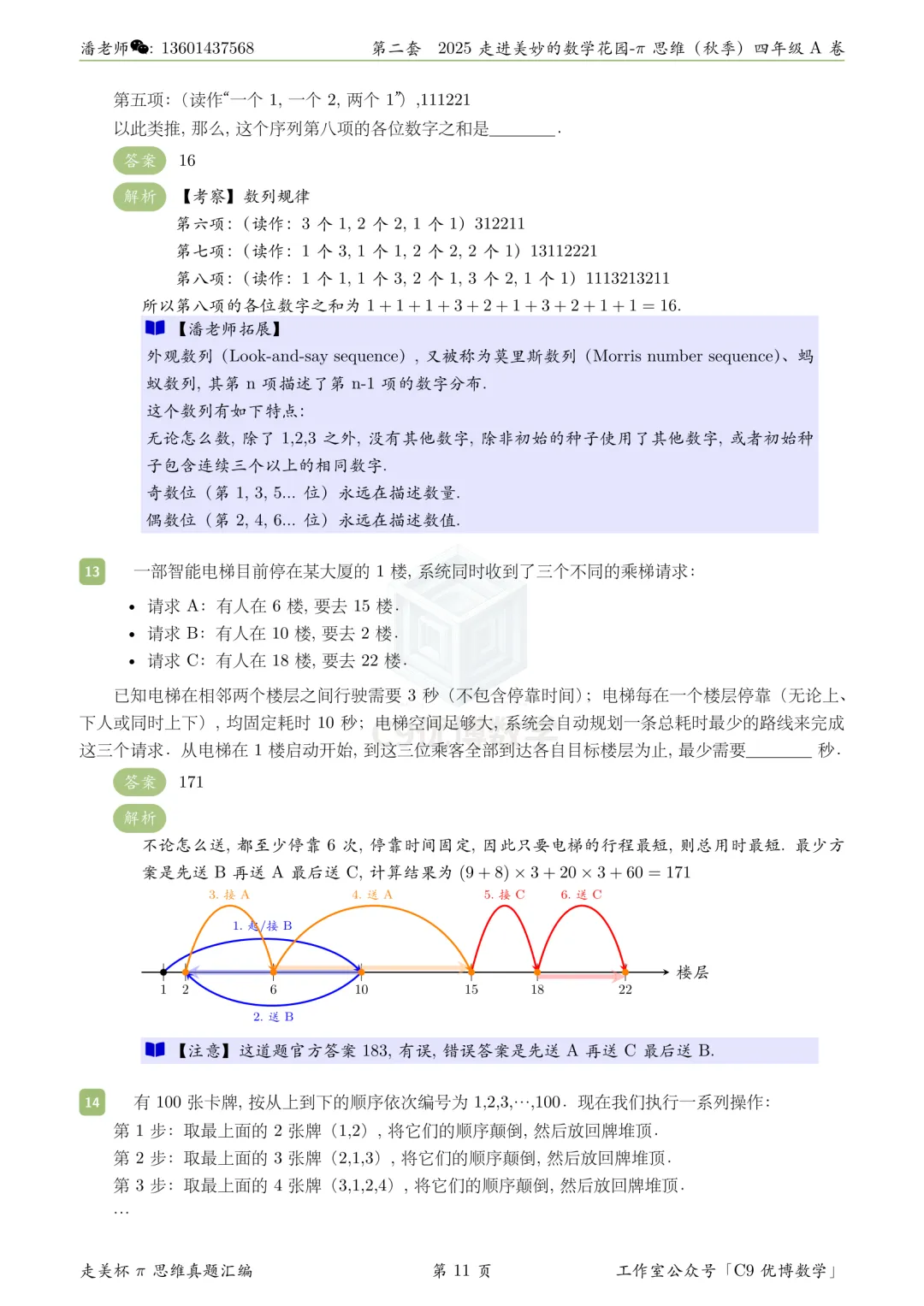 题解分享|走美杯2025秋四年级真题解析 第6张 题解分享|走美杯2025秋四年级真题解析 第6张