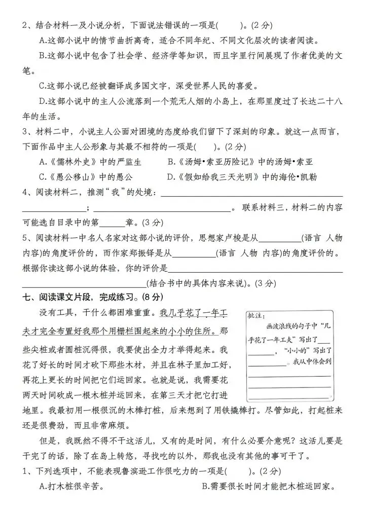 26年统编版六年级下册语文第一次月考试卷,一二单元核心素养卷,共10页有答案,快打印!考察语文要素阅读要去 第4张 26年统编版六年级下册语文第一次月考试卷,一二单元核心素养卷,共10页有答案,快打印!考察语文要素阅读要去 第4张