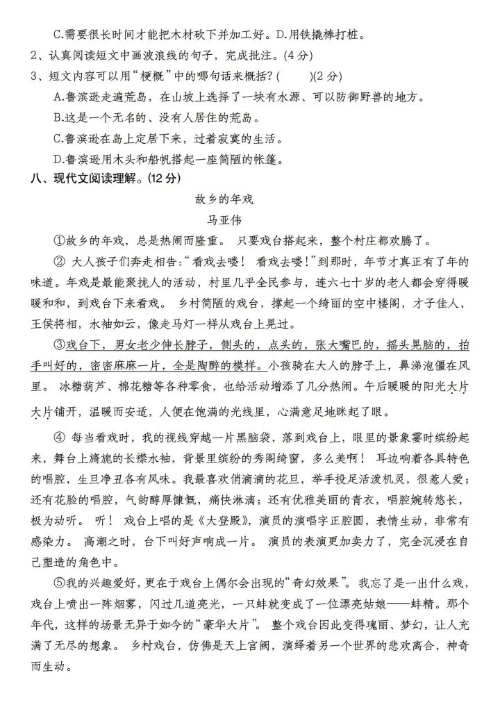 26年统编版六年级下册语文第一次月考试卷,一二单元核心素养卷,共10页有答案,快打印!考察语文要素阅读要去 第5张 26年统编版六年级下册语文第一次月考试卷,一二单元核心素养卷,共10页有答案,快打印!考察语文要素阅读要去 第5张