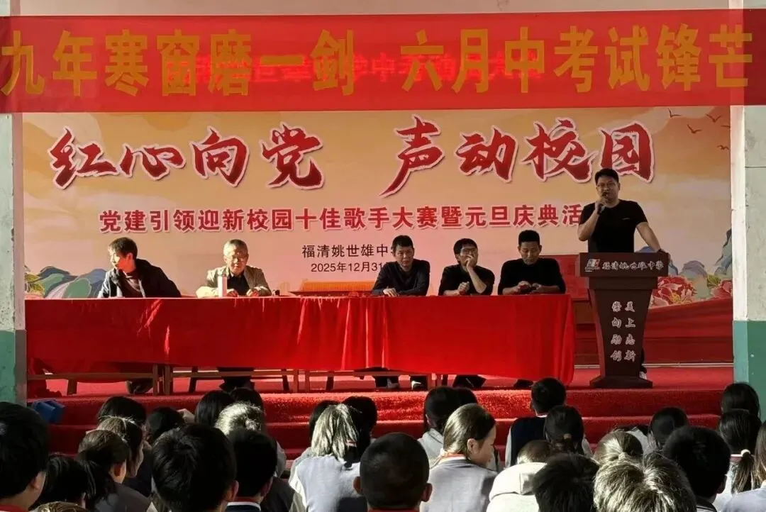 党建引领聚合力 百日砺剑战中考—— 福清姚世雄中学举行初三冲刺动员大会 第32张