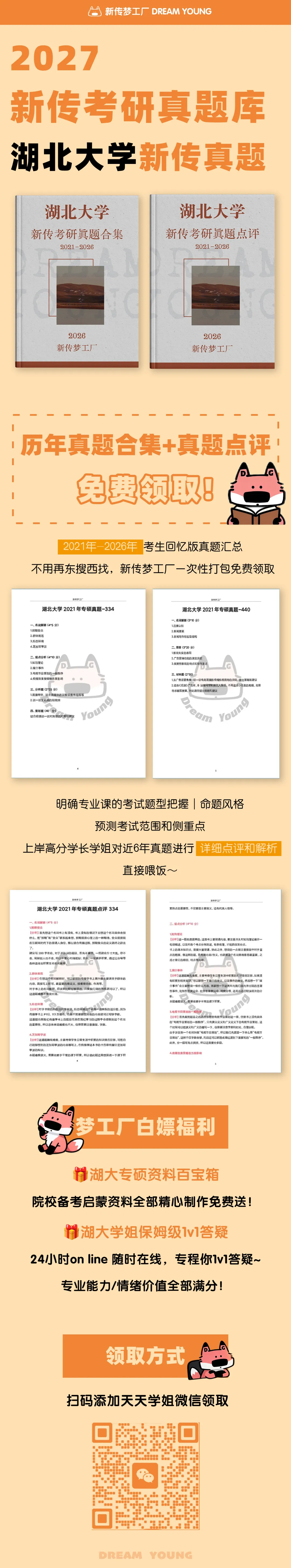 27级湖大历年真题和真题解读免费领啦~ 第1张