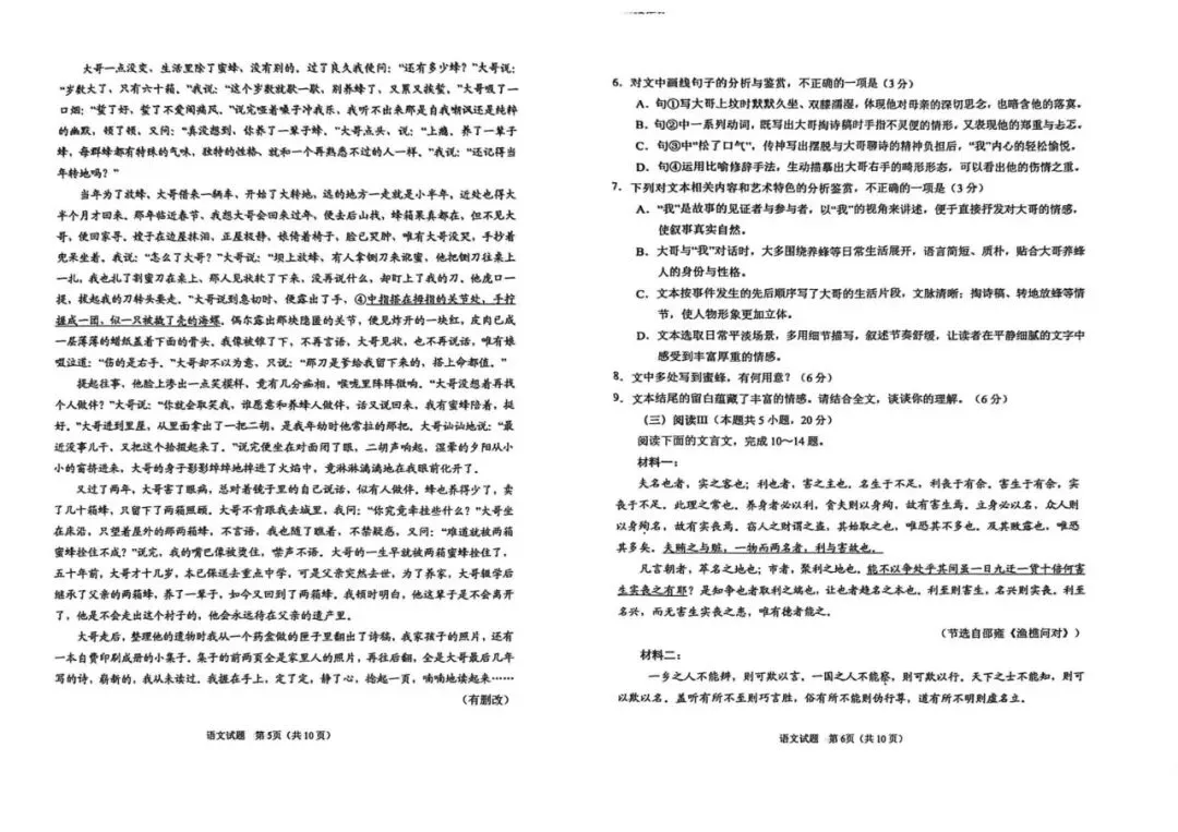 山东省青岛市2026届高三第一次模拟考试 第6张